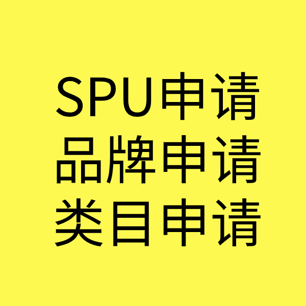 兴仁SPU品牌申请